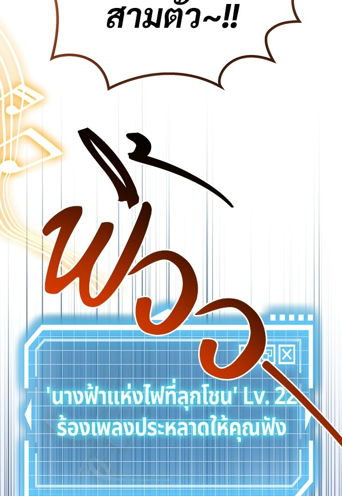 เจ้าหญิงเพลิงกาฬเลเวล 99 - หน้า 74