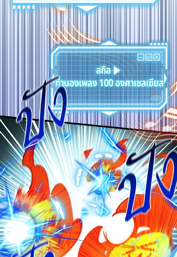 เจ้าหญิงเพลิงกาฬเลเวล 99 - หน้า 75