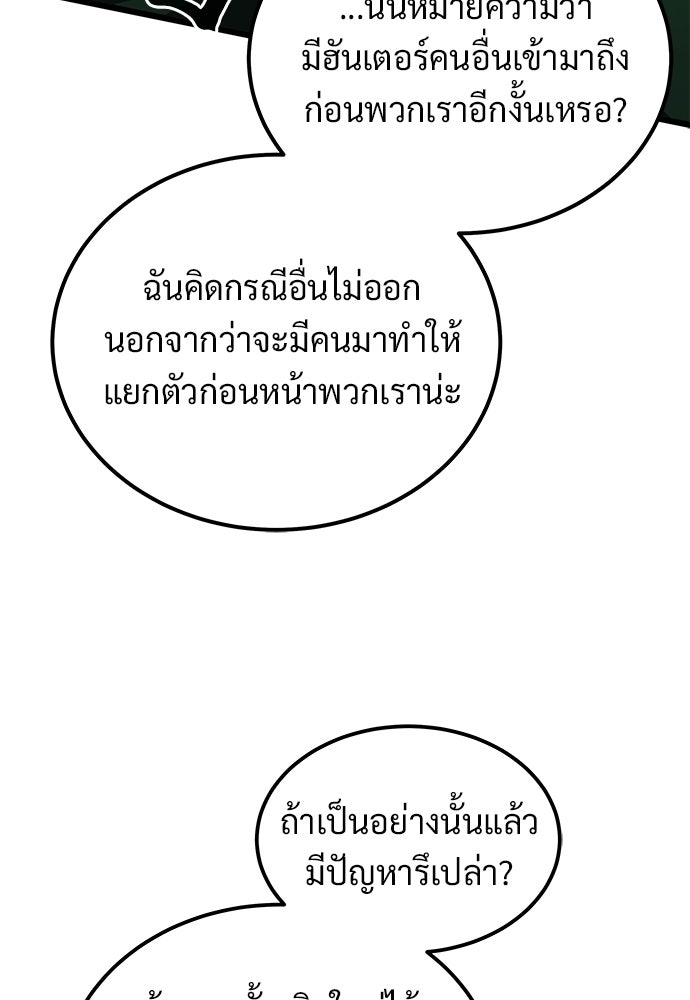 เจ้าหญิงเพลิงกาฬเลเวล 99 - หน้า 82