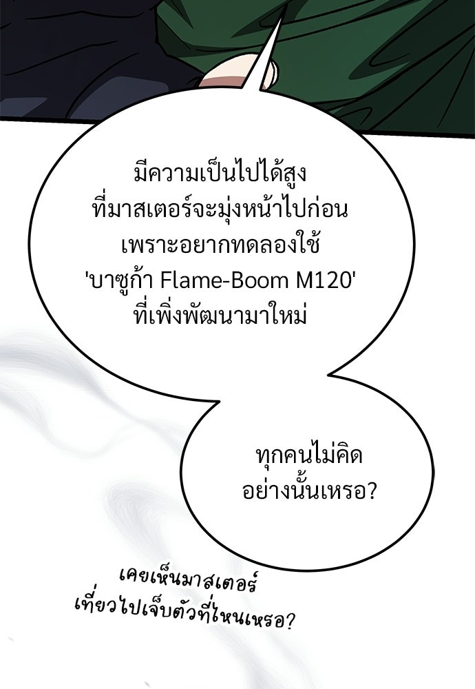 เจ้าหญิงเพลิงกาฬเลเวล 99 - หน้า 96