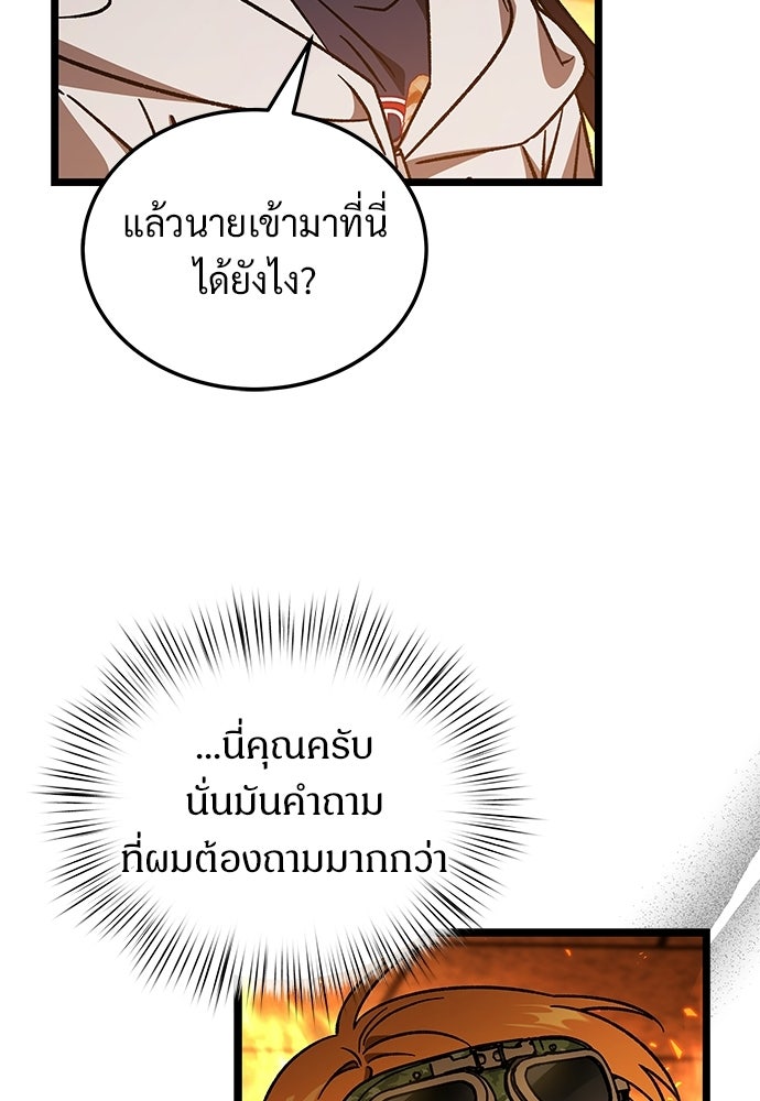 เจ้าหญิงเพลิงกาฬเลเวล 99 - หน้า 105