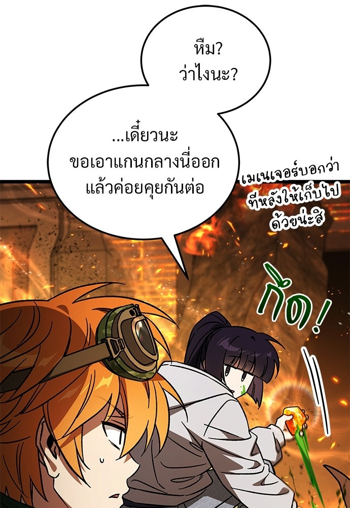 เจ้าหญิงเพลิงกาฬเลเวล 99 - หน้า 119