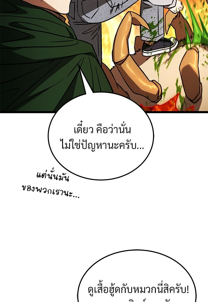 เจ้าหญิงเพลิงกาฬเลเวล 99 - หน้า 120