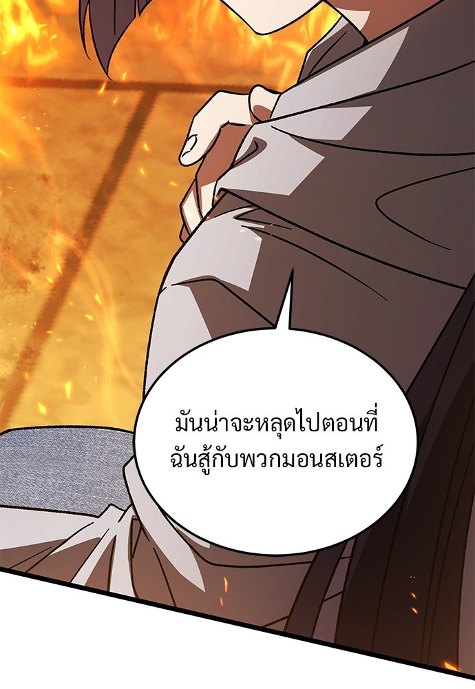 เจ้าหญิงเพลิงกาฬเลเวล 99 - หน้า 21