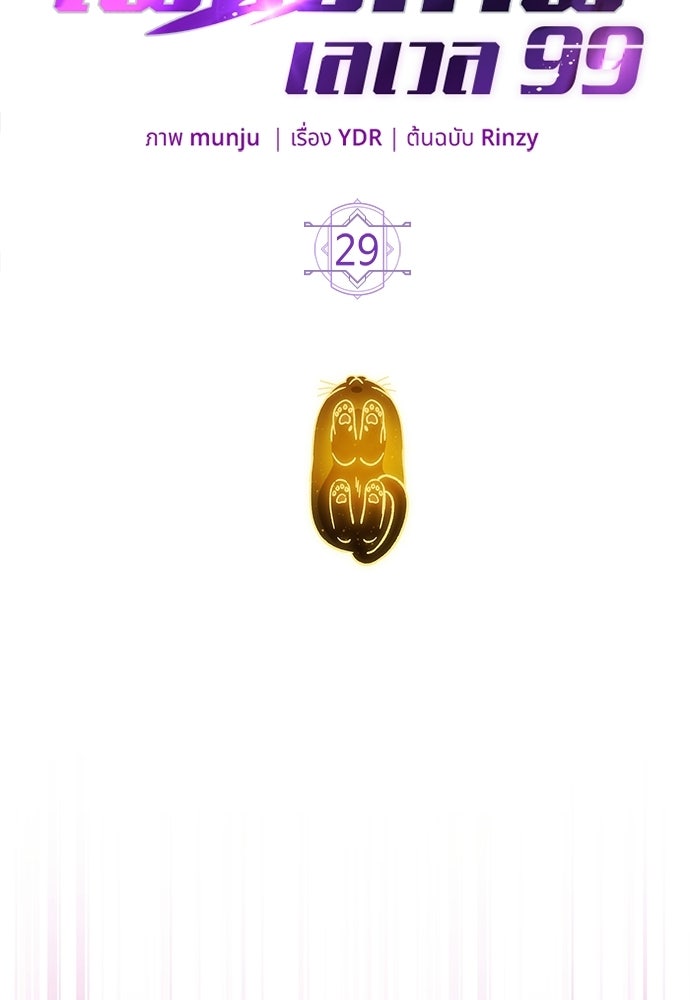 เจ้าหญิงเพลิงกาฬเลเวล 99 - หน้า 31