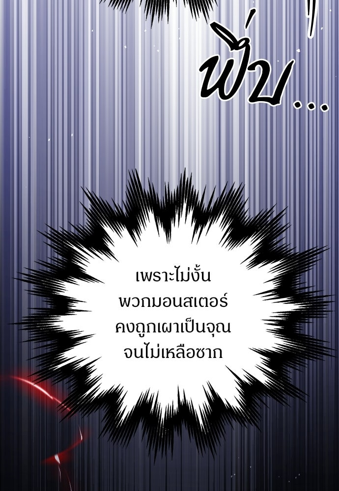 เจ้าหญิงเพลิงกาฬเลเวล 99 - หน้า 70
