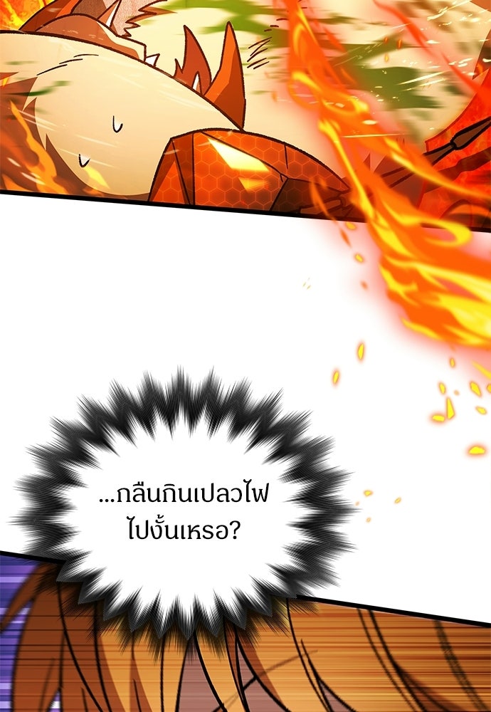 เจ้าหญิงเพลิงกาฬเลเวล 99 - หน้า 81