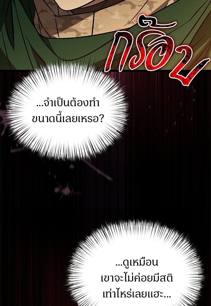 เจ้าหญิงเพลิงกาฬเลเวล 99 - หน้า 89