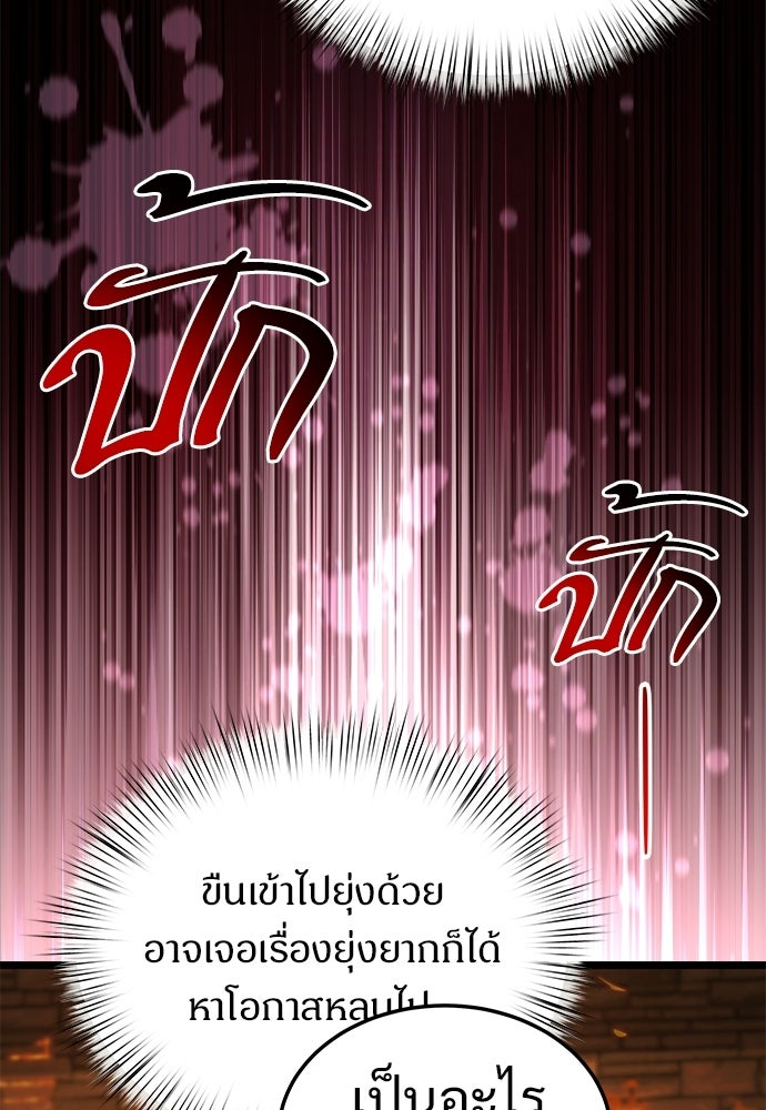 เจ้าหญิงเพลิงกาฬเลเวล 99 - หน้า 90
