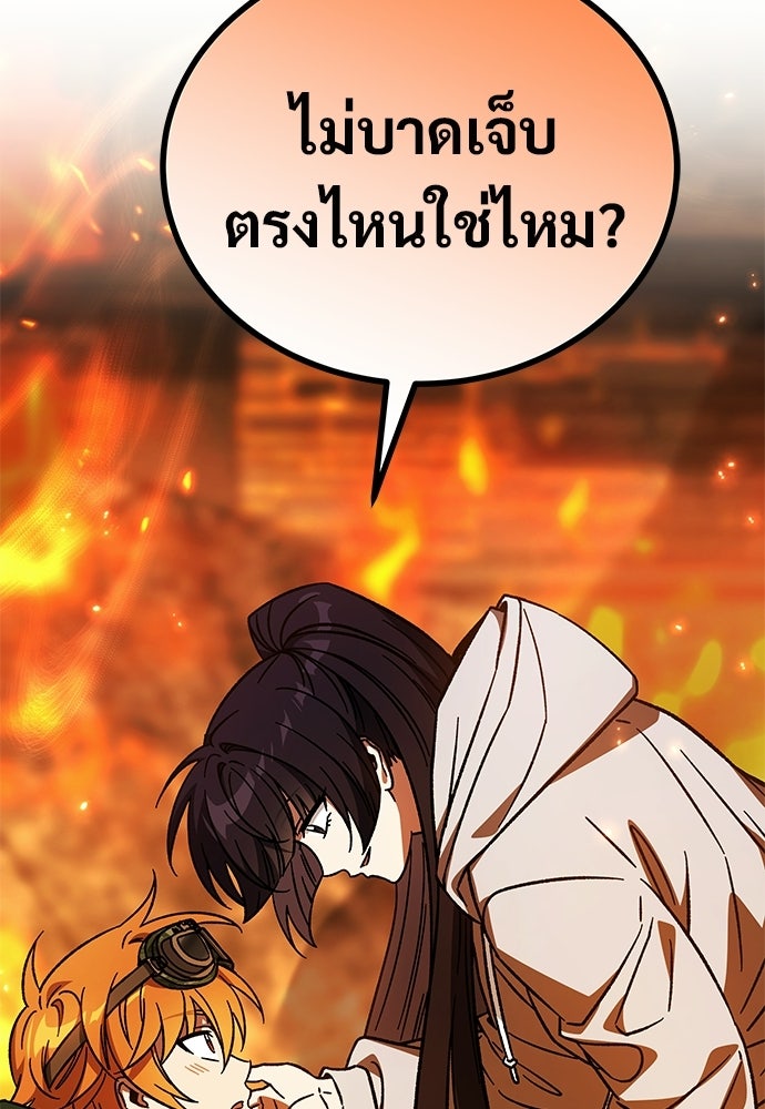 เจ้าหญิงเพลิงกาฬเลเวล 99 - หน้า 96