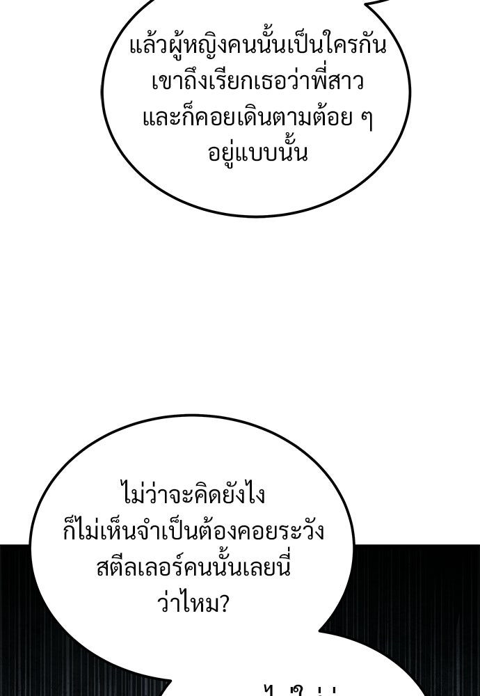 เจ้าหญิงเพลิงกาฬเลเวล 99 - หน้า 101