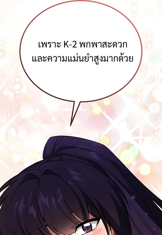 เจ้าหญิงเพลิงกาฬเลเวล 99 - หน้า 36