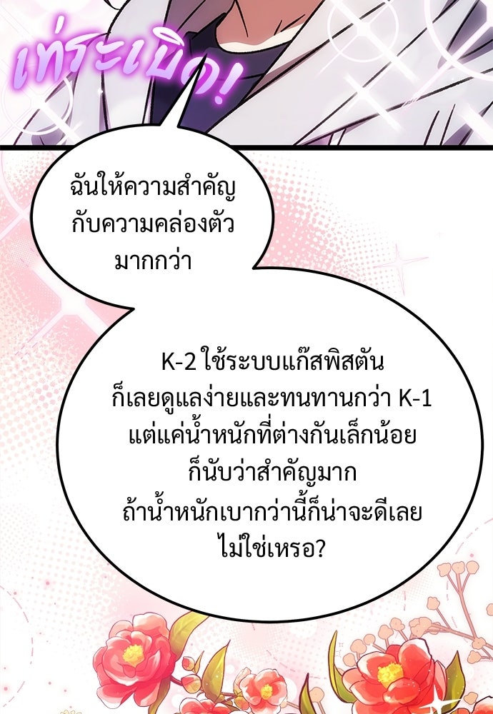 เจ้าหญิงเพลิงกาฬเลเวล 99 - หน้า 44