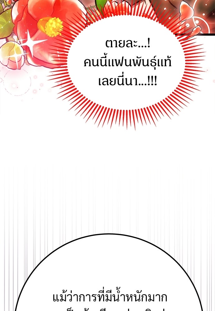 เจ้าหญิงเพลิงกาฬเลเวล 99 - หน้า 46