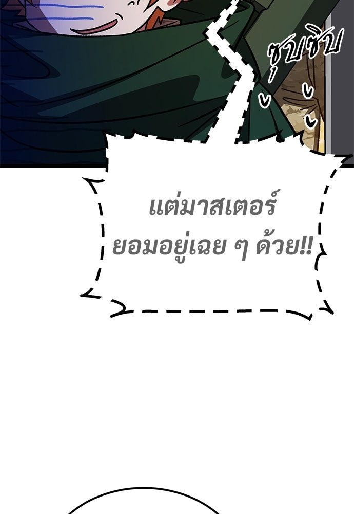 เจ้าหญิงเพลิงกาฬเลเวล 99 - หน้า 84
