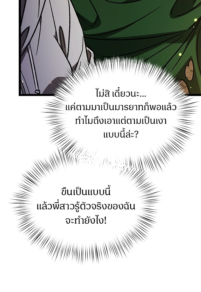 เจ้าหญิงเพลิงกาฬเลเวล 99 - หน้า 87