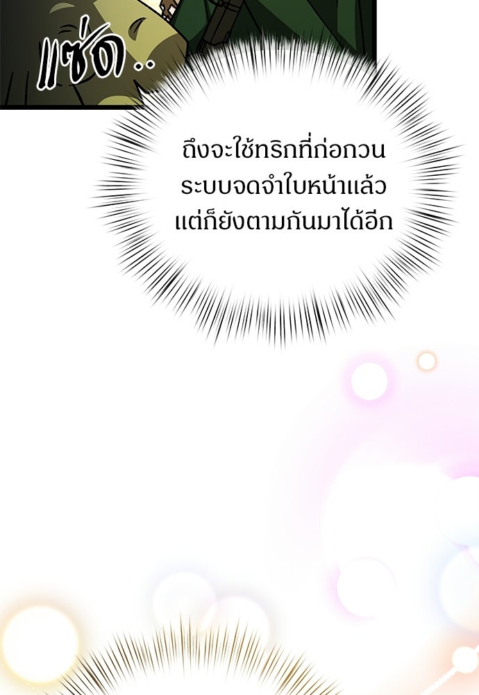 เจ้าหญิงเพลิงกาฬเลเวล 99 - หน้า 89