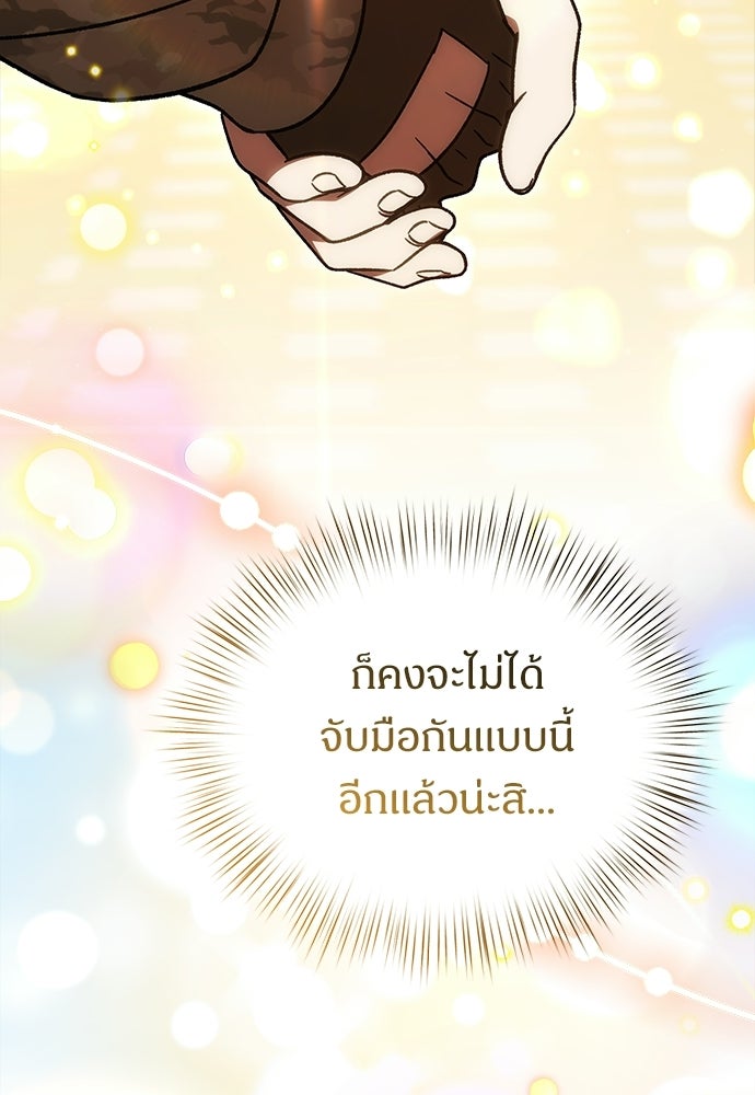 เจ้าหญิงเพลิงกาฬเลเวล 99 - หน้า 91