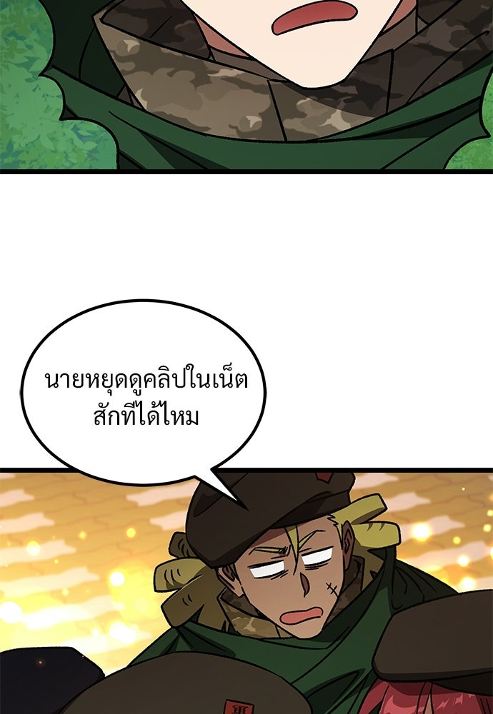 เจ้าหญิงเพลิงกาฬเลเวล 99 - หน้า 96