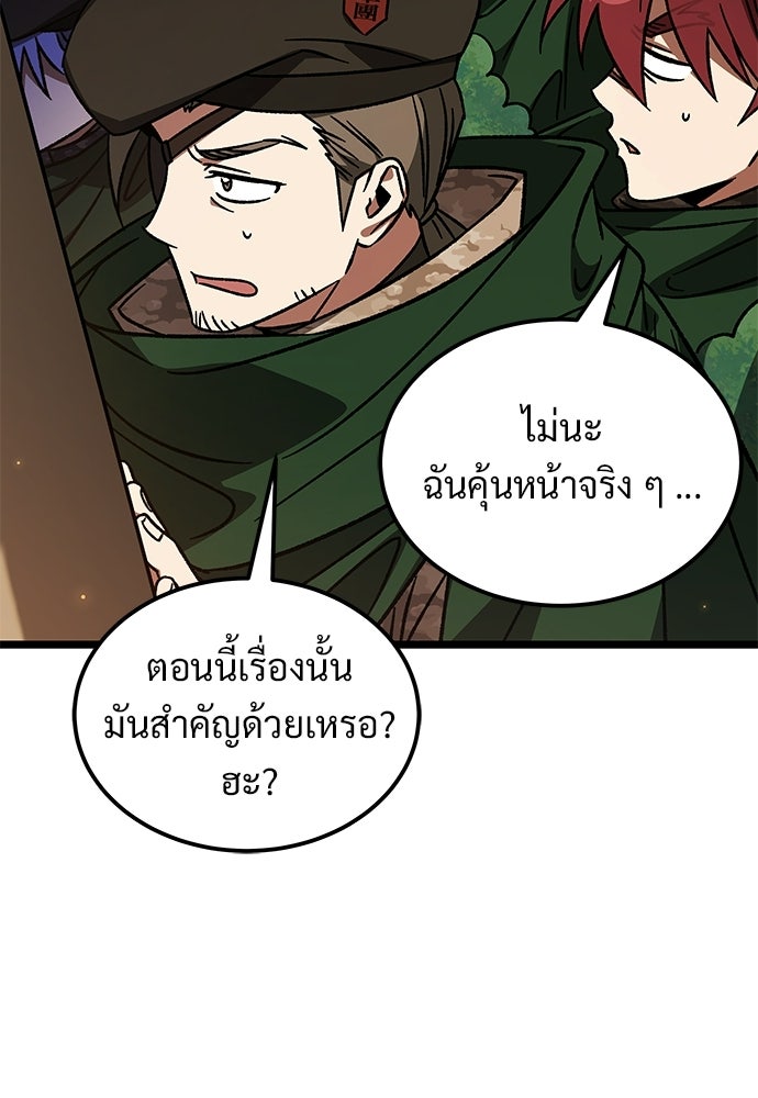 เจ้าหญิงเพลิงกาฬเลเวล 99 - หน้า 97