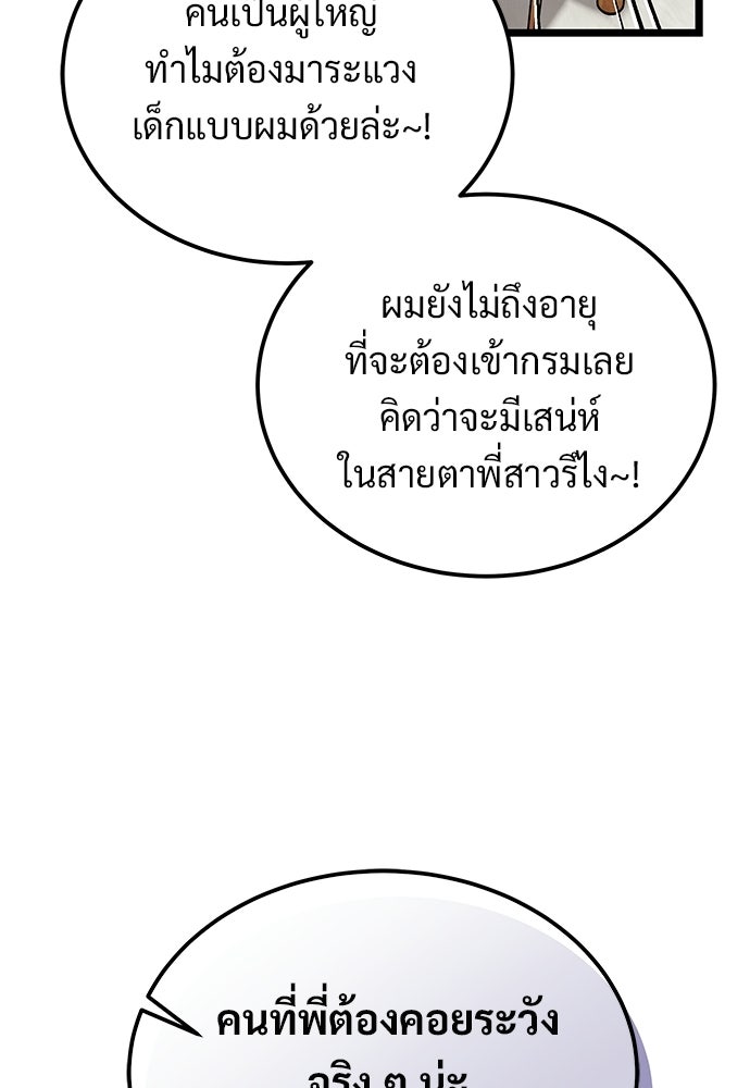 เจ้าหญิงเพลิงกาฬเลเวล 99 - หน้า 104