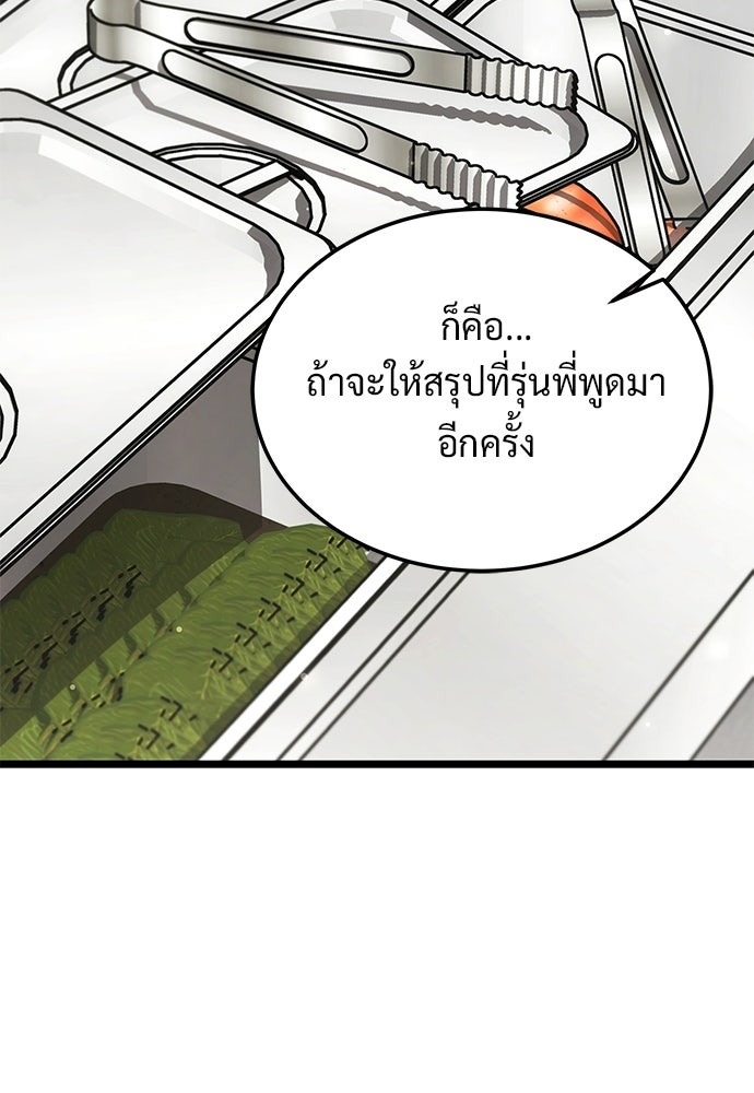 เจ้าหญิงเพลิงกาฬเลเวล 99 - หน้า 2