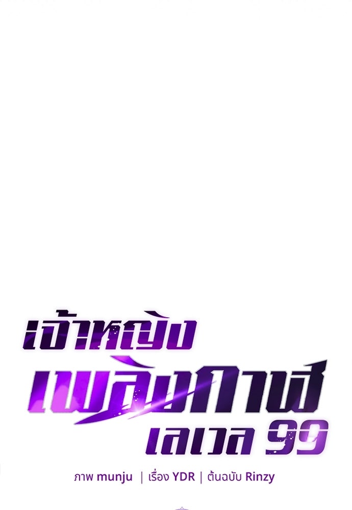 เจ้าหญิงเพลิงกาฬเลเวล 99 - หน้า 26