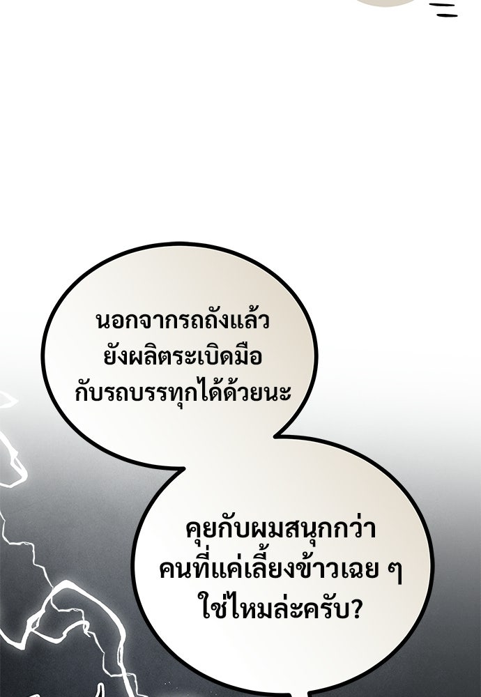 เจ้าหญิงเพลิงกาฬเลเวล 99 - หน้า 36