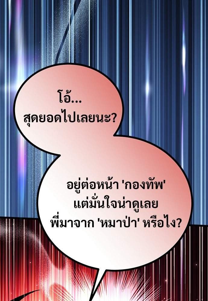 เจ้าหญิงเพลิงกาฬเลเวล 99 - หน้า 68