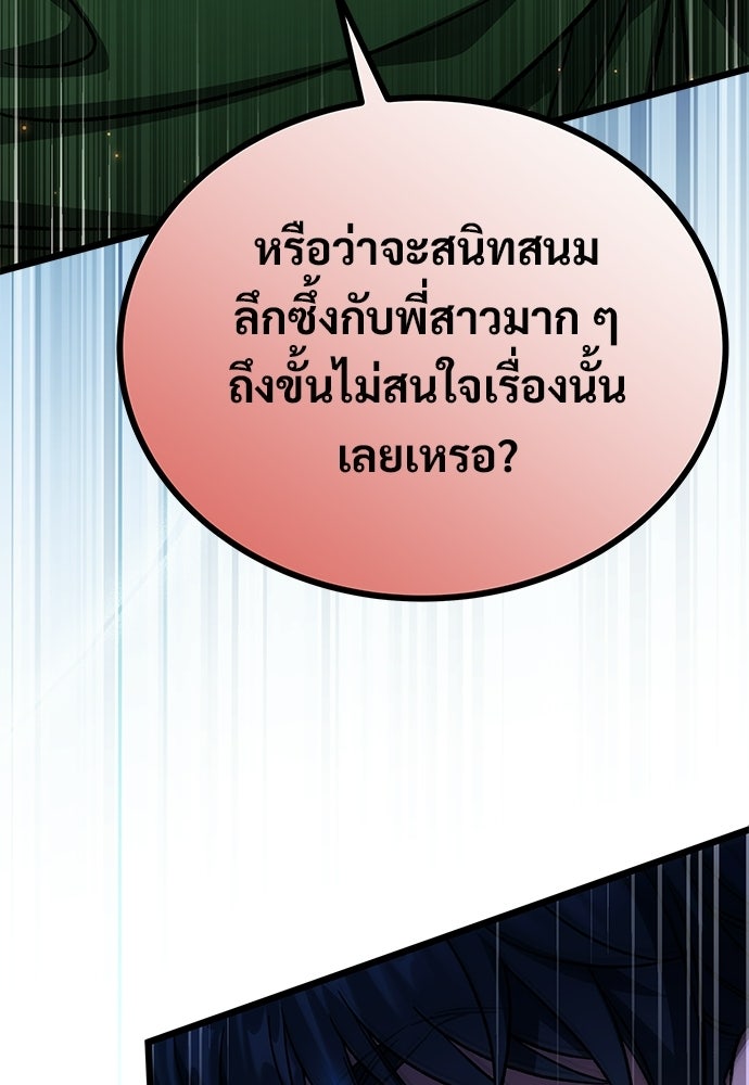 เจ้าหญิงเพลิงกาฬเลเวล 99 - หน้า 70