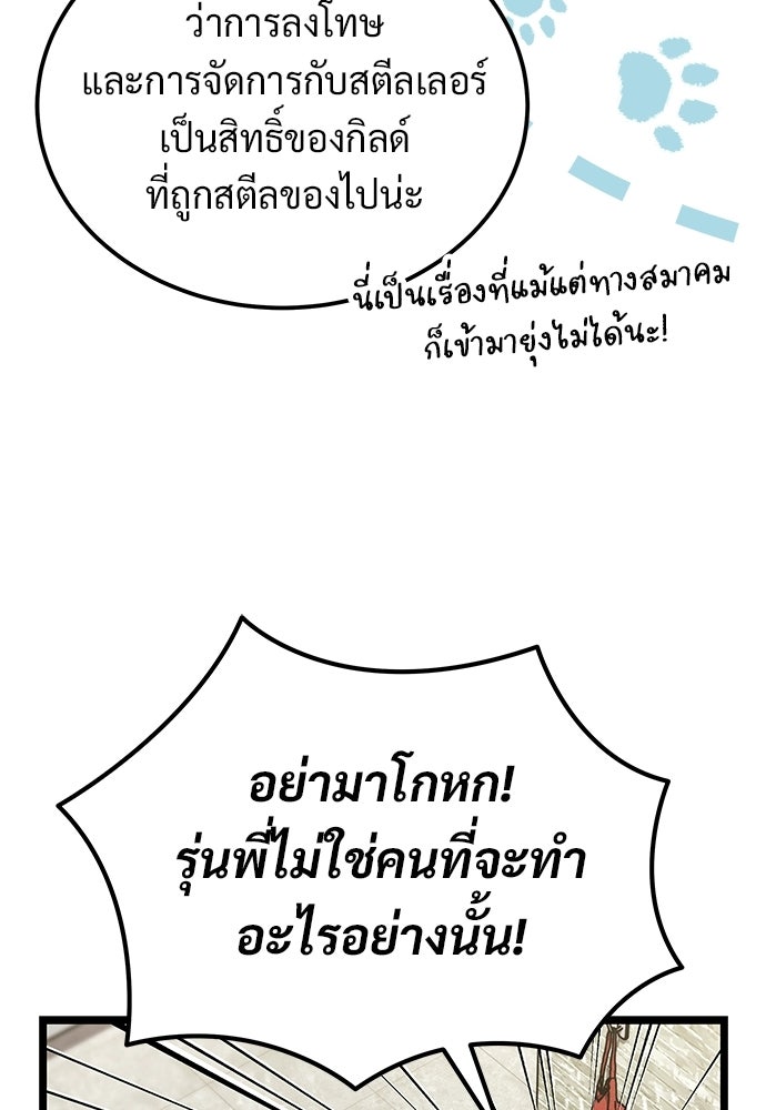 เจ้าหญิงเพลิงกาฬเลเวล 99 - หน้า 79