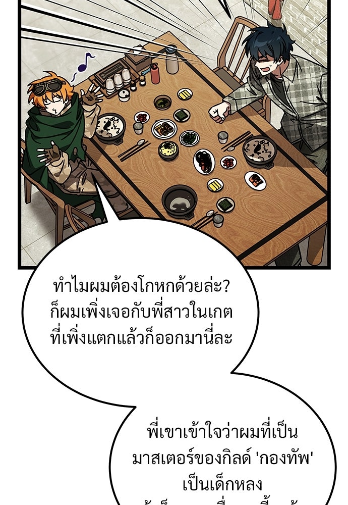 เจ้าหญิงเพลิงกาฬเลเวล 99 - หน้า 80