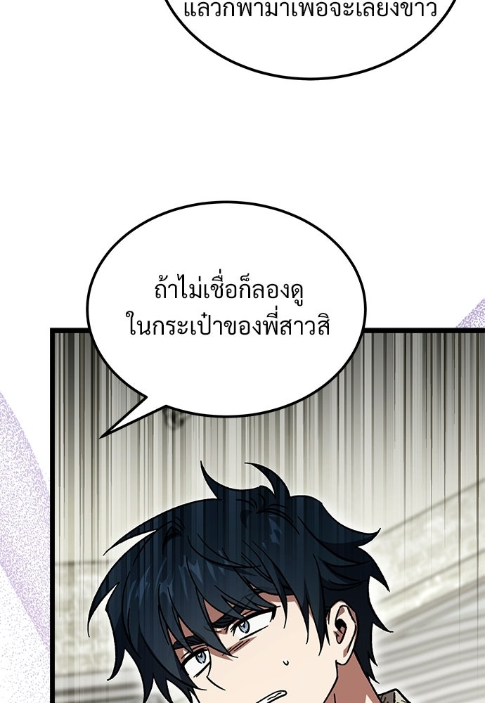 เจ้าหญิงเพลิงกาฬเลเวล 99 - หน้า 81