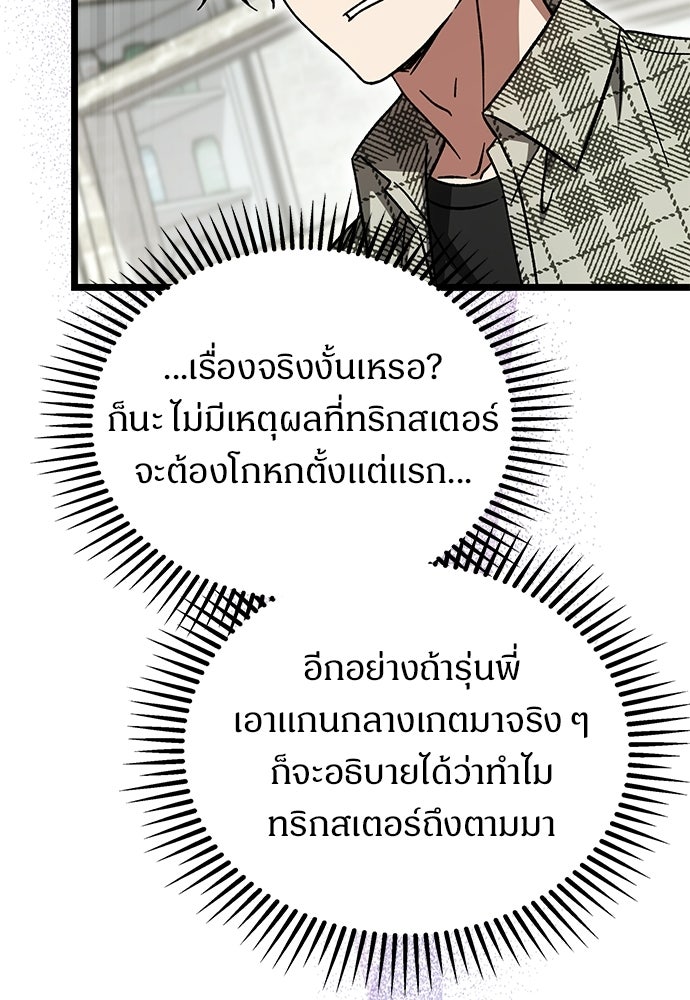เจ้าหญิงเพลิงกาฬเลเวล 99 - หน้า 82