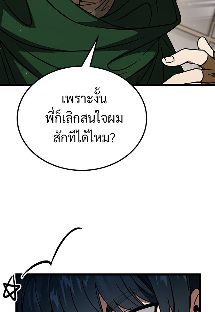 เจ้าหญิงเพลิงกาฬเลเวล 99 - หน้า 85