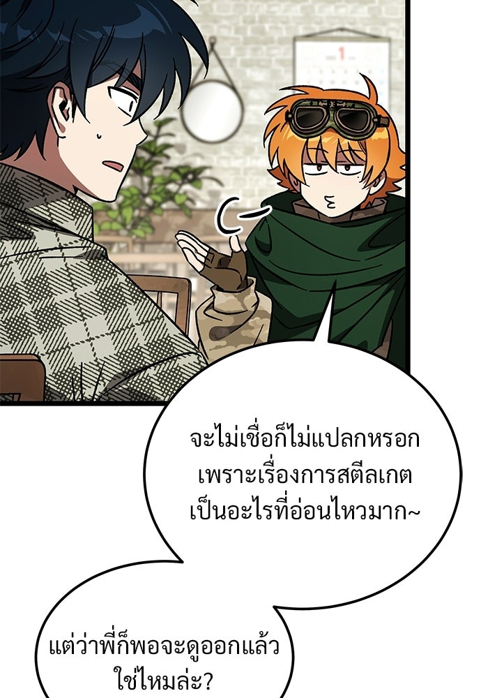 เจ้าหญิงเพลิงกาฬเลเวล 99 - หน้า 87