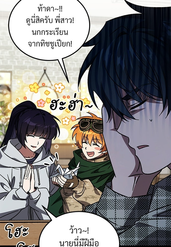 เจ้าหญิงเพลิงกาฬเลเวล 99 - หน้า 9
