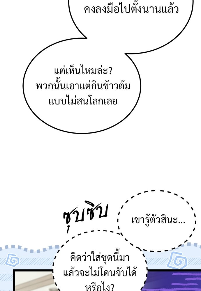 เจ้าหญิงเพลิงกาฬเลเวล 99 - หน้า 90