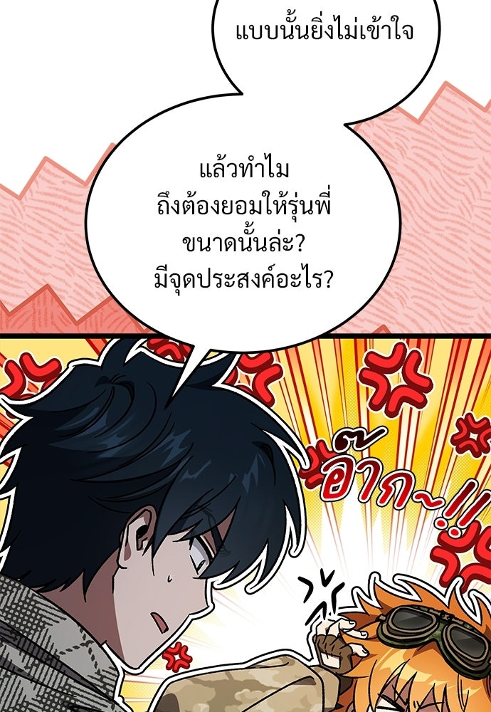 เจ้าหญิงเพลิงกาฬเลเวล 99 - หน้า 92