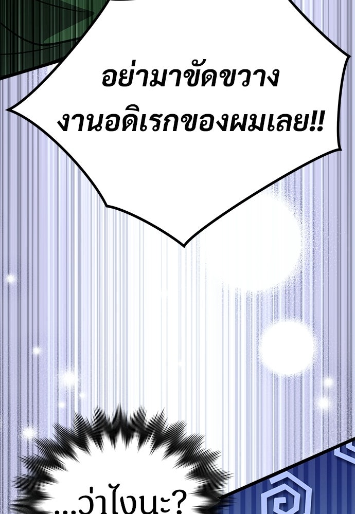 เจ้าหญิงเพลิงกาฬเลเวล 99 - หน้า 96