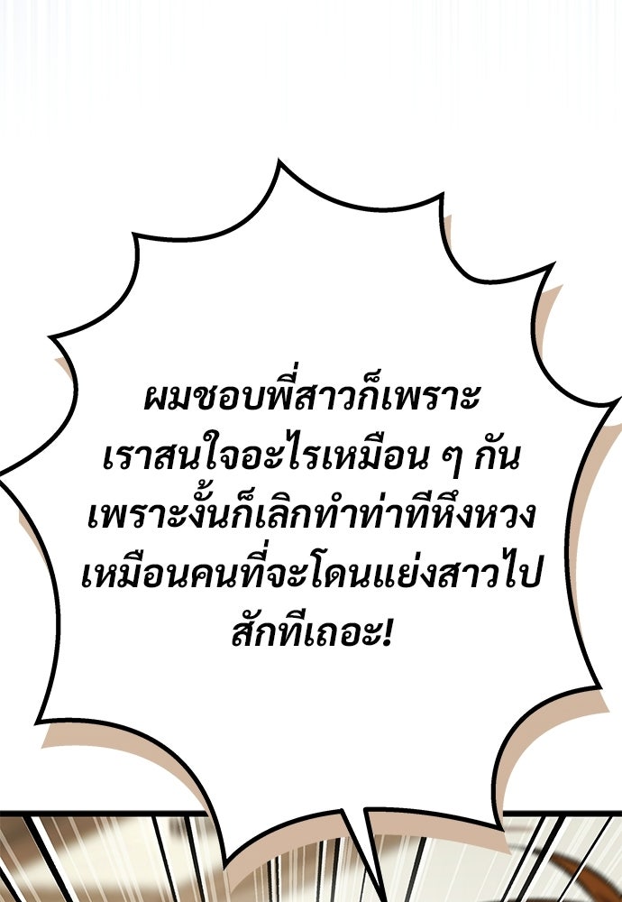 เจ้าหญิงเพลิงกาฬเลเวล 99 - หน้า 99