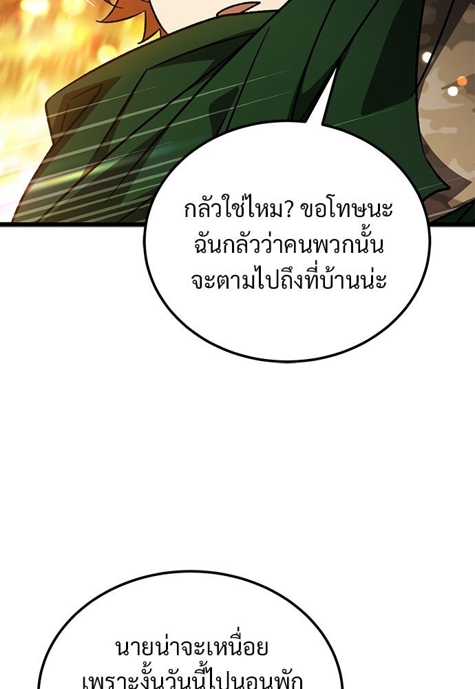 เจ้าหญิงเพลิงกาฬเลเวล 99 - หน้า 64