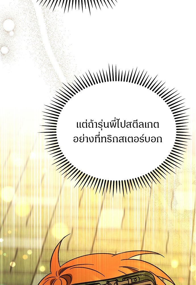 เจ้าหญิงเพลิงกาฬเลเวล 99 - หน้า 9
