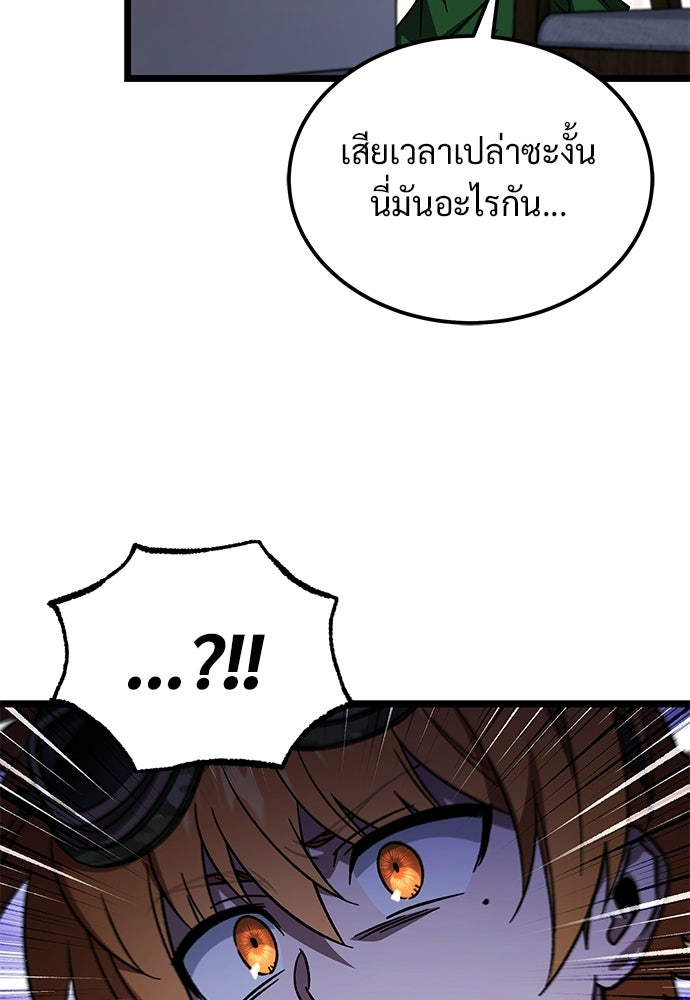 เจ้าหญิงเพลิงกาฬเลเวล 99 - หน้า 90