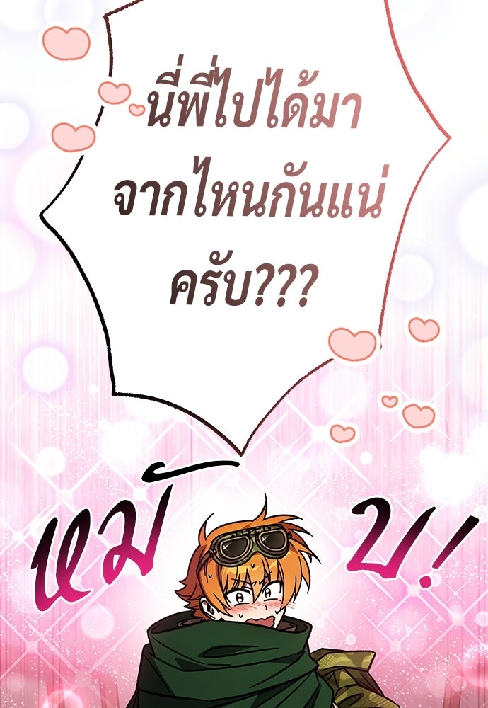 เจ้าหญิงเพลิงกาฬเลเวล 99 - หน้า 97