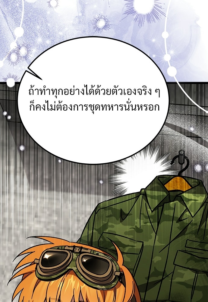 เจ้าหญิงเพลิงกาฬเลเวล 99 - หน้า 84