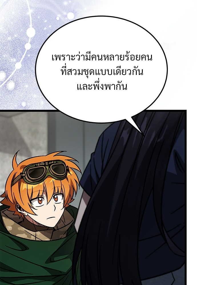 เจ้าหญิงเพลิงกาฬเลเวล 99 - หน้า 86