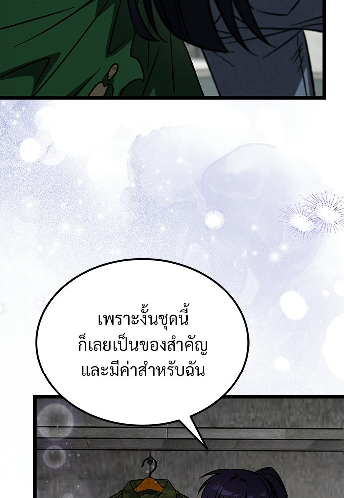 เจ้าหญิงเพลิงกาฬเลเวล 99 - หน้า 87