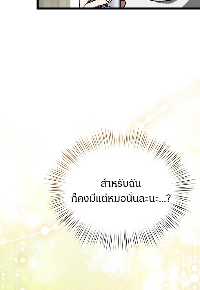 เจ้าหญิงเพลิงกาฬเลเวล 99 - หน้า 69