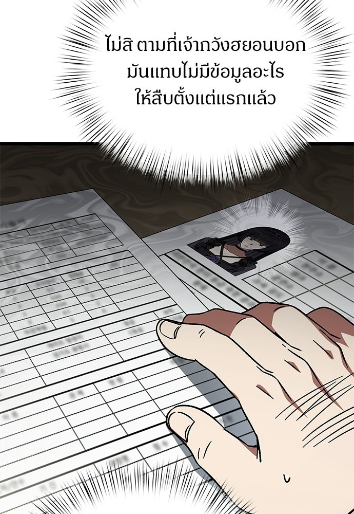 เจ้าหญิงเพลิงกาฬเลเวล 99 - หน้า 7